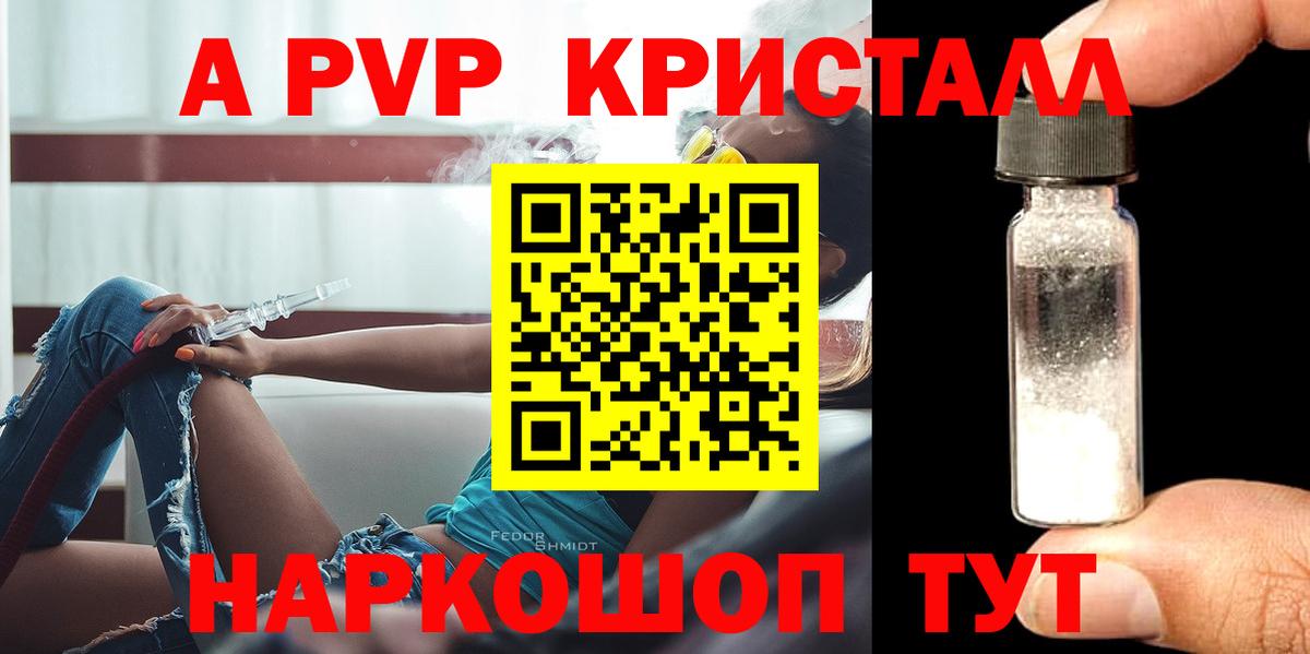 APVP Crystall  Вход с VPN  Чапаевск  Alpha PVP мука  Alfa_PVP Соль 