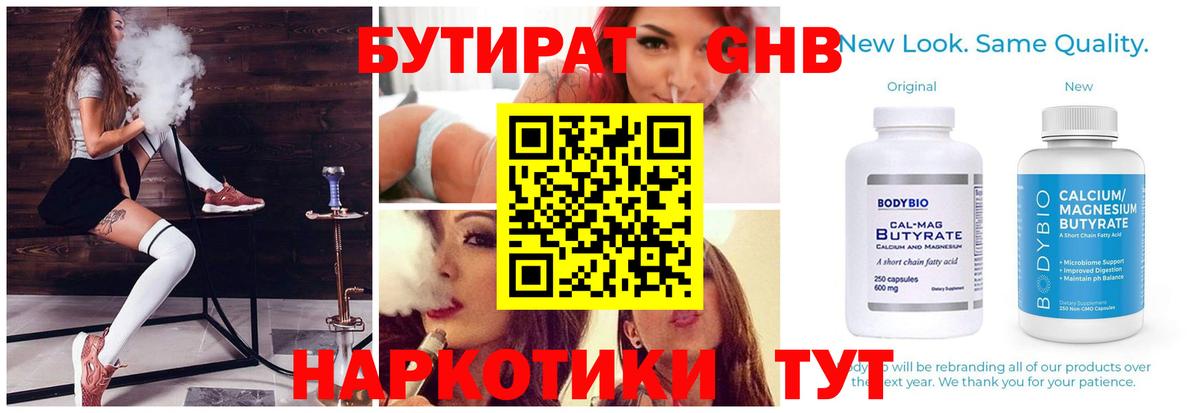 БУТИРАТ 99% Чапаевск