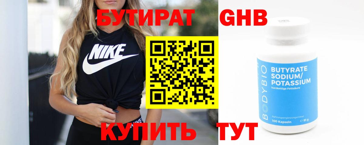 Чапаевск  Бутират бутик  Вход с VPN 