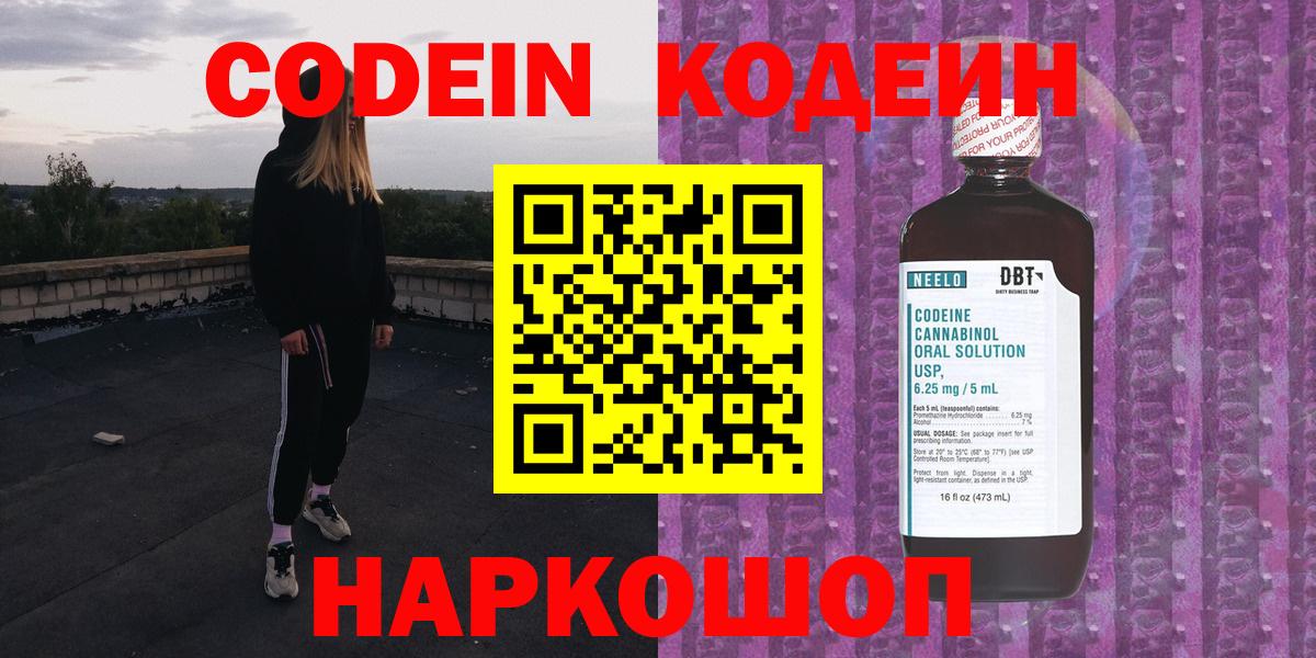 Кодеиновый сироп Lean напиток Lean (лин) Чапаевск