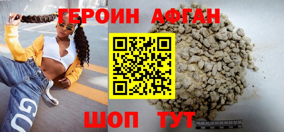 ГЕРОИН афганец  Вход с VPN  Чапаевск 