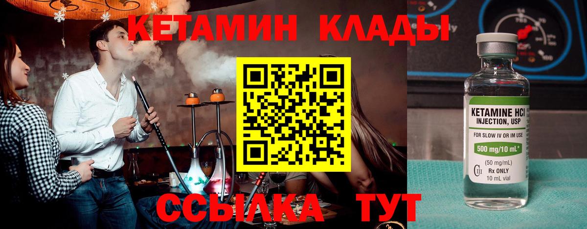 КЕТАМИН ketamine Чапаевск