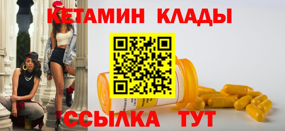 КЕТАМИН ketamine  Вход с VPN  Чапаевск  КЕТАМИН ketamine 