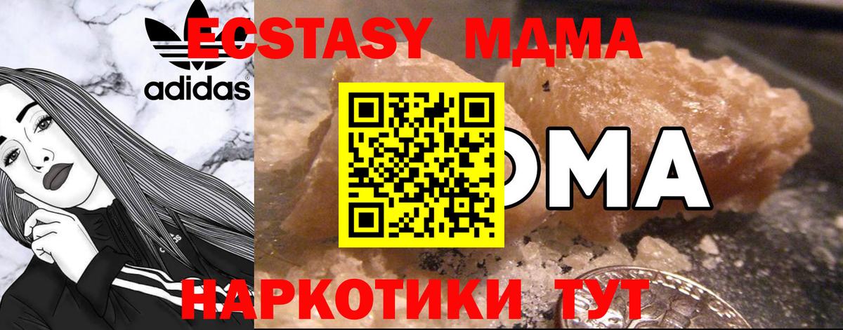 МДМА кристаллы  Вход с VPN  МДМА  Чапаевск 
