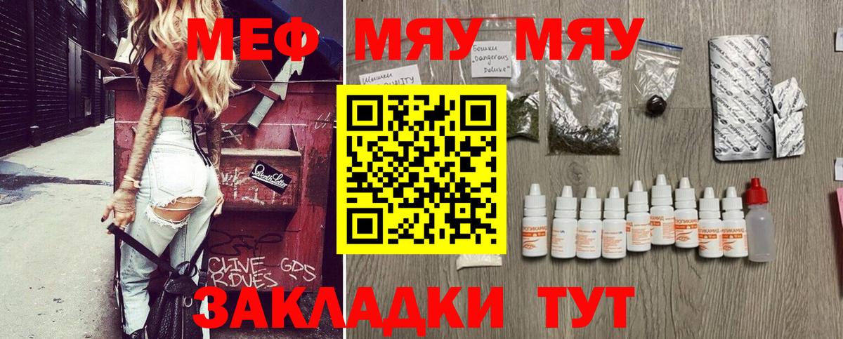 МЯУ-МЯУ мука  Меф VHQ  Вход с VPN  Чапаевск 